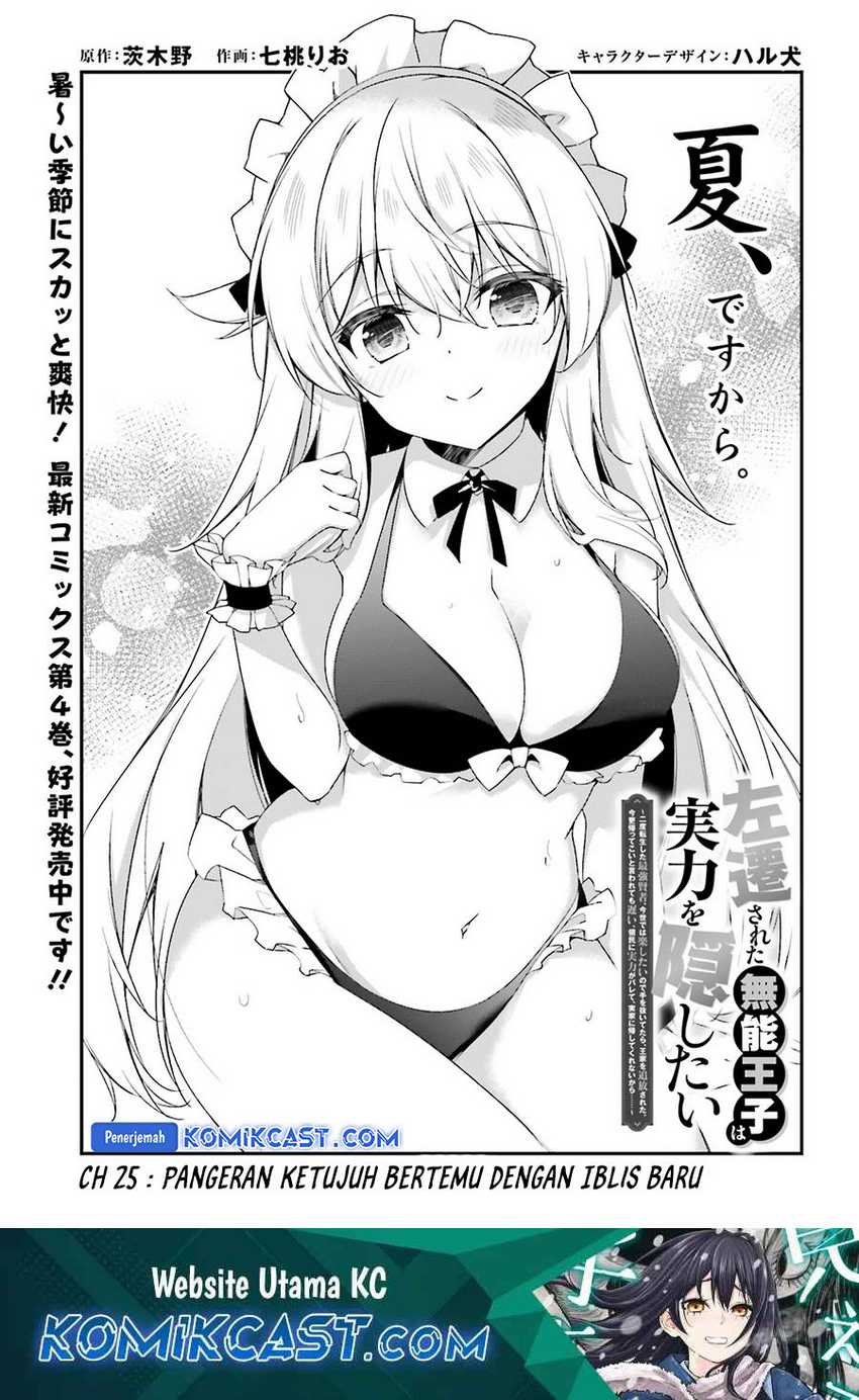 The Incompetent Prince Who Has Been Banished Wants To Hide His Abilities Chapter 25 - halaman 2