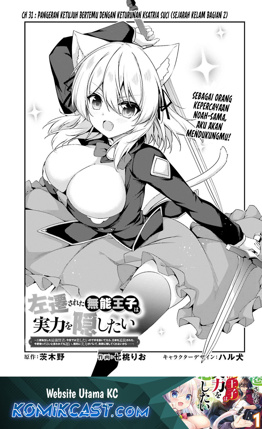 The Incompetent Prince Who Has Been Banished Wants To Hide His Abilities Chapter 31 - halaman 1