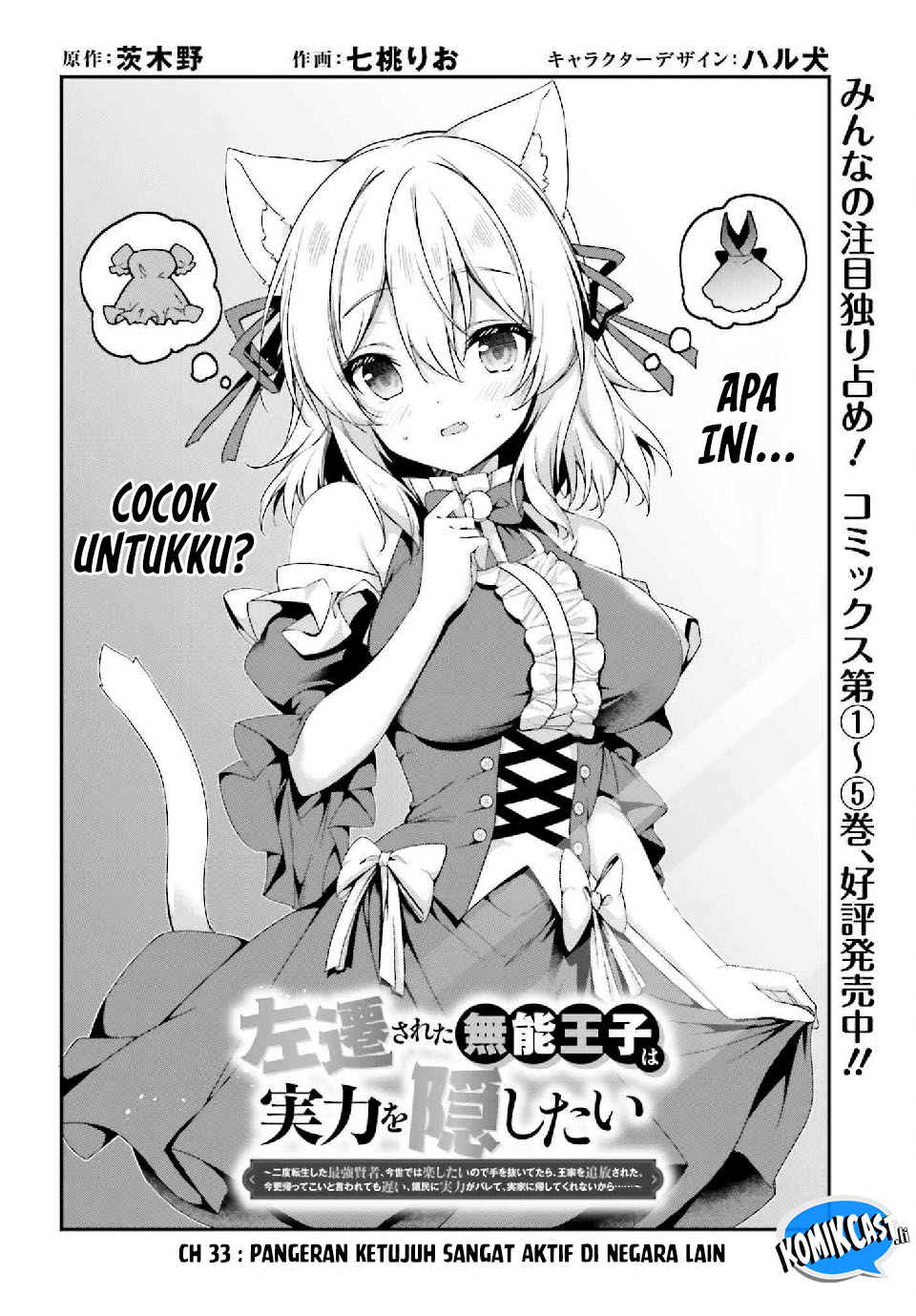 The Incompetent Prince Who Has Been Banished Wants To Hide His Abilities Chapter 33 - halaman 6