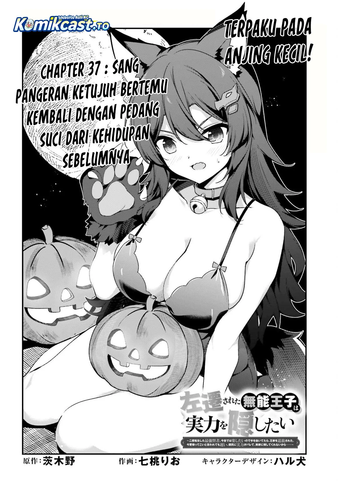 The Incompetent Prince Who Has Been Banished Wants To Hide His Abilities Chapter 37 - halaman 2