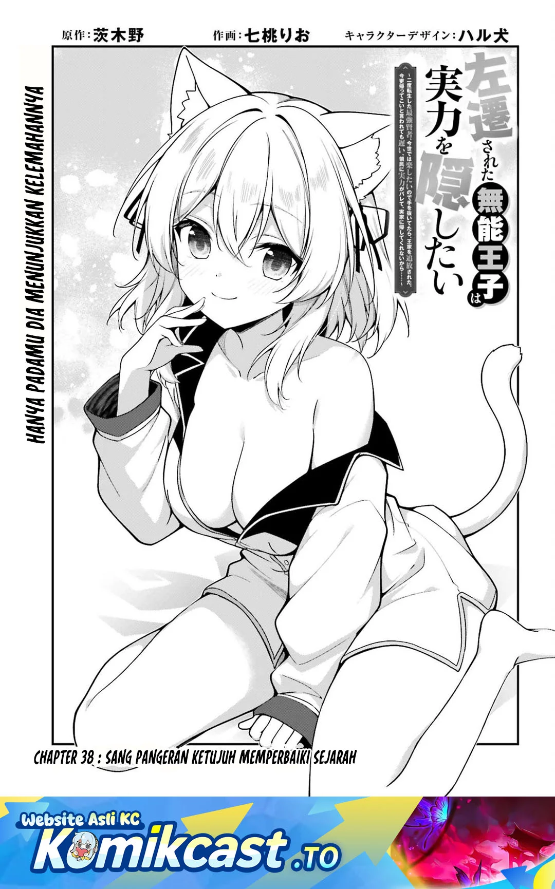 The Incompetent Prince Who Has Been Banished Wants To Hide His Abilities Chapter 38 - halaman 1