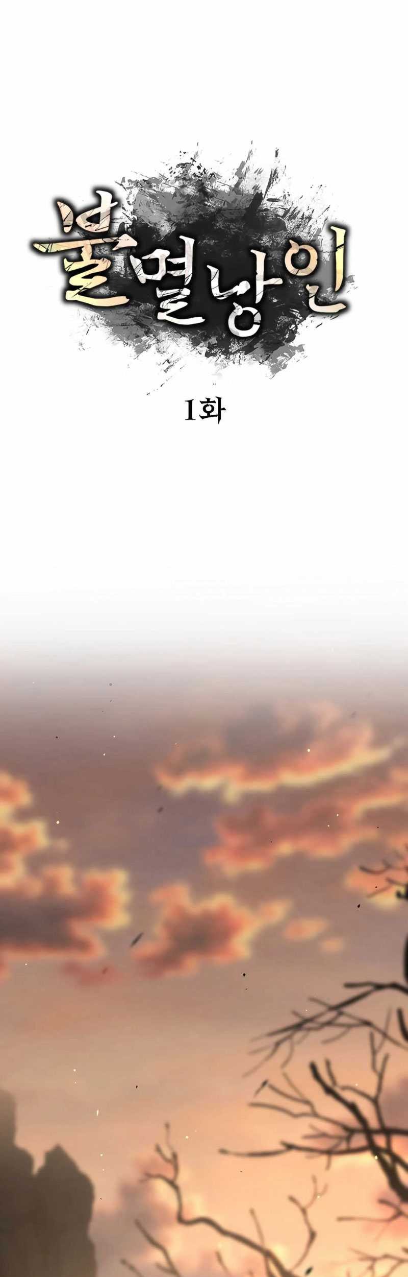 The Indomitable Wanderer Chapter 1 - halaman 2