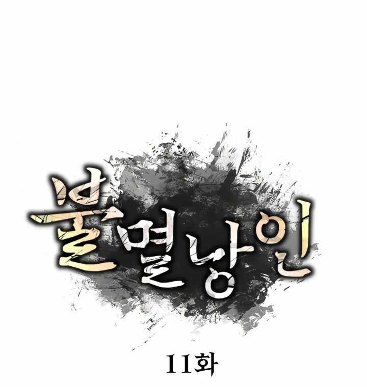 The Indomitable Wanderer Chapter 11 - halaman 6