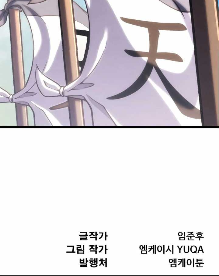 The Indomitable Wanderer Chapter 11 - halaman 60