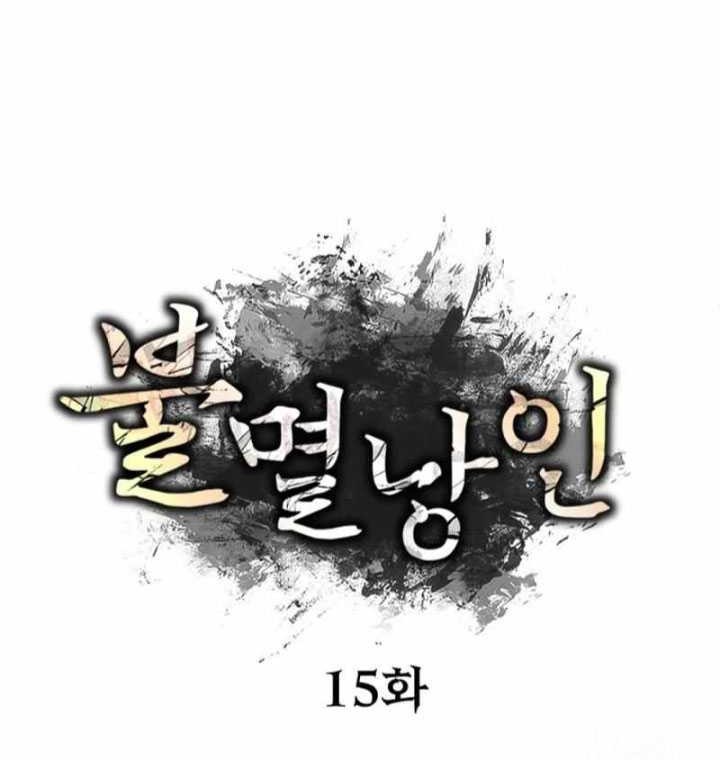 The Indomitable Wanderer Chapter 15 - halaman 25