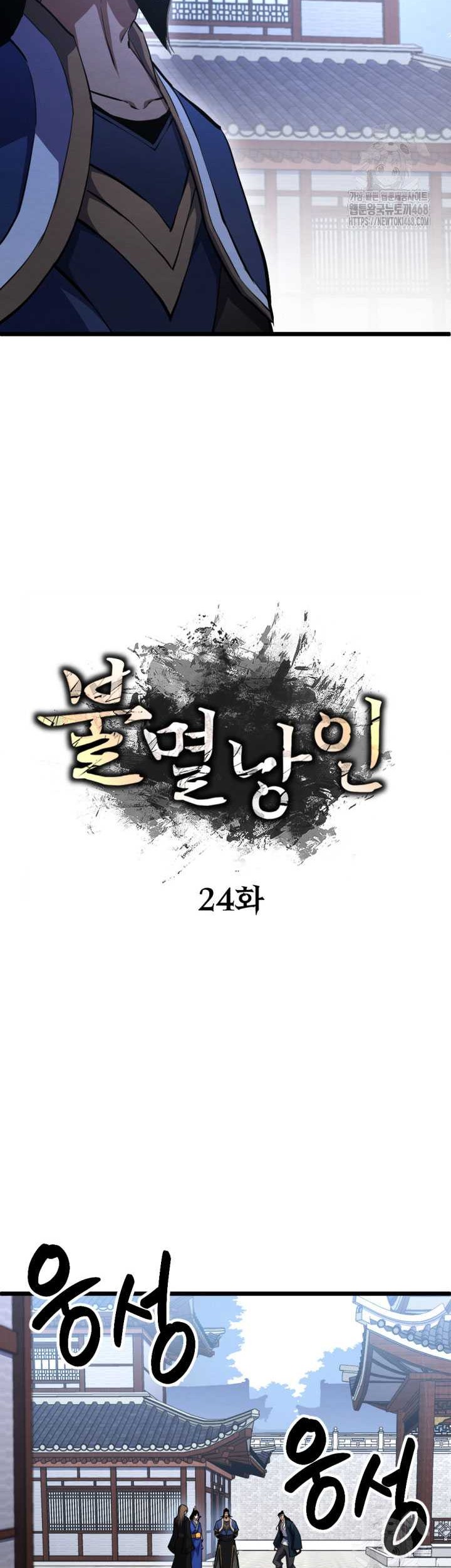 The Indomitable Wanderer Chapter 24 - halaman 21