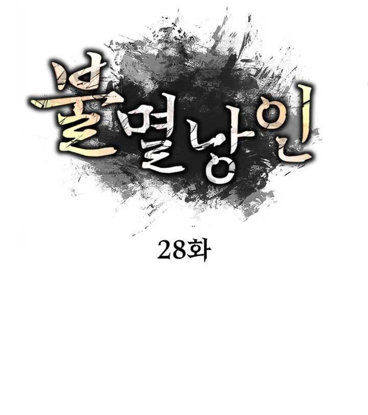 The Indomitable Wanderer Chapter 28 - halaman 34