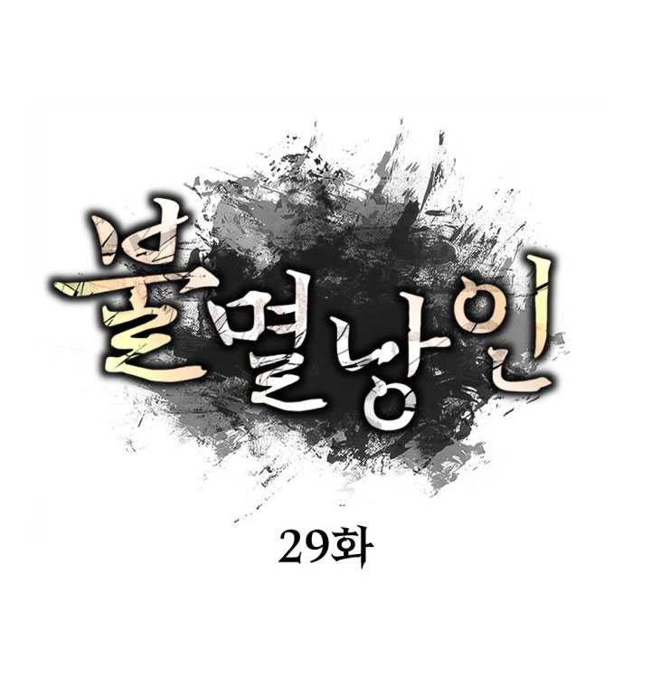 The Indomitable Wanderer Chapter 29 - halaman 25