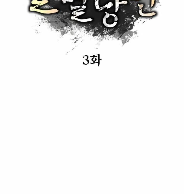 The Indomitable Wanderer Chapter 3 - halaman 46