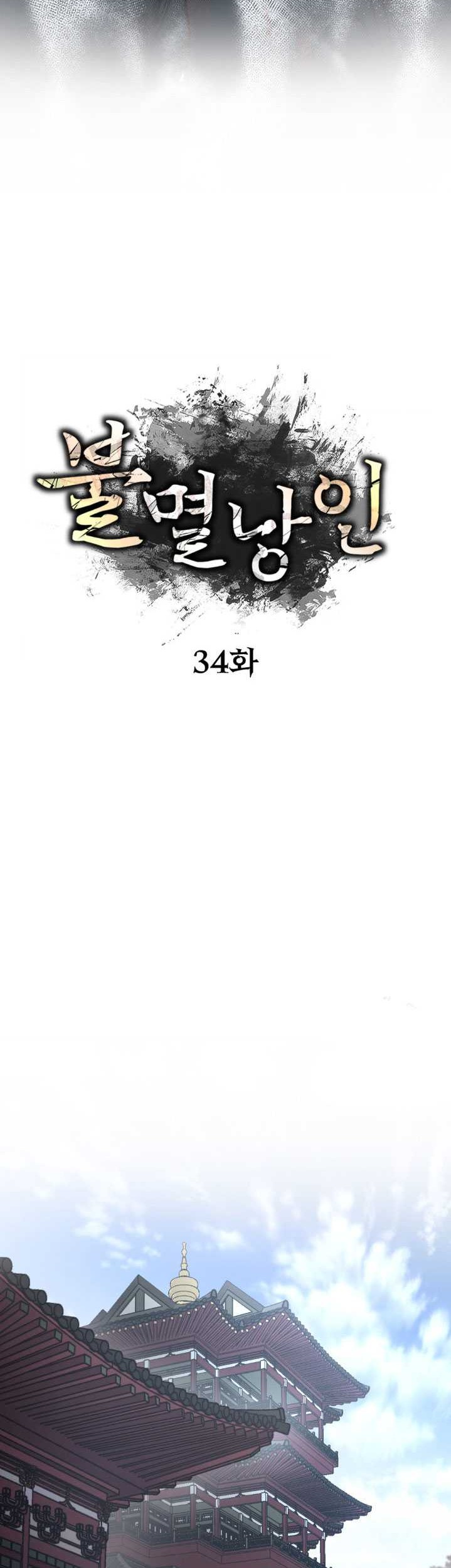 The Indomitable Wanderer Chapter 34 - halaman 39