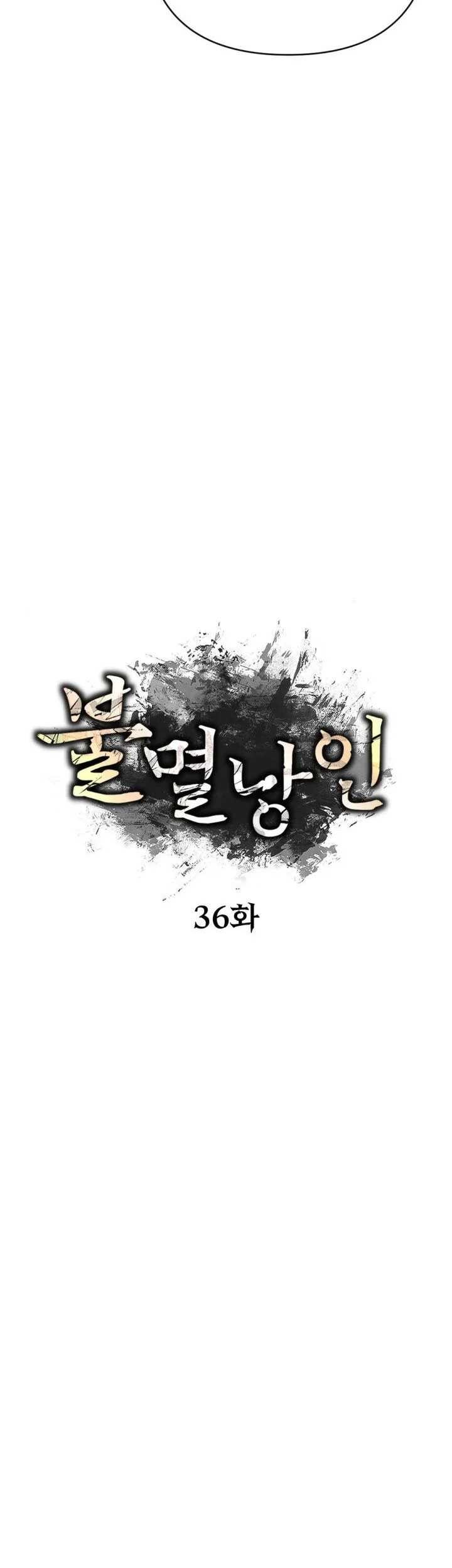 The Indomitable Wanderer Chapter 36 - halaman 38