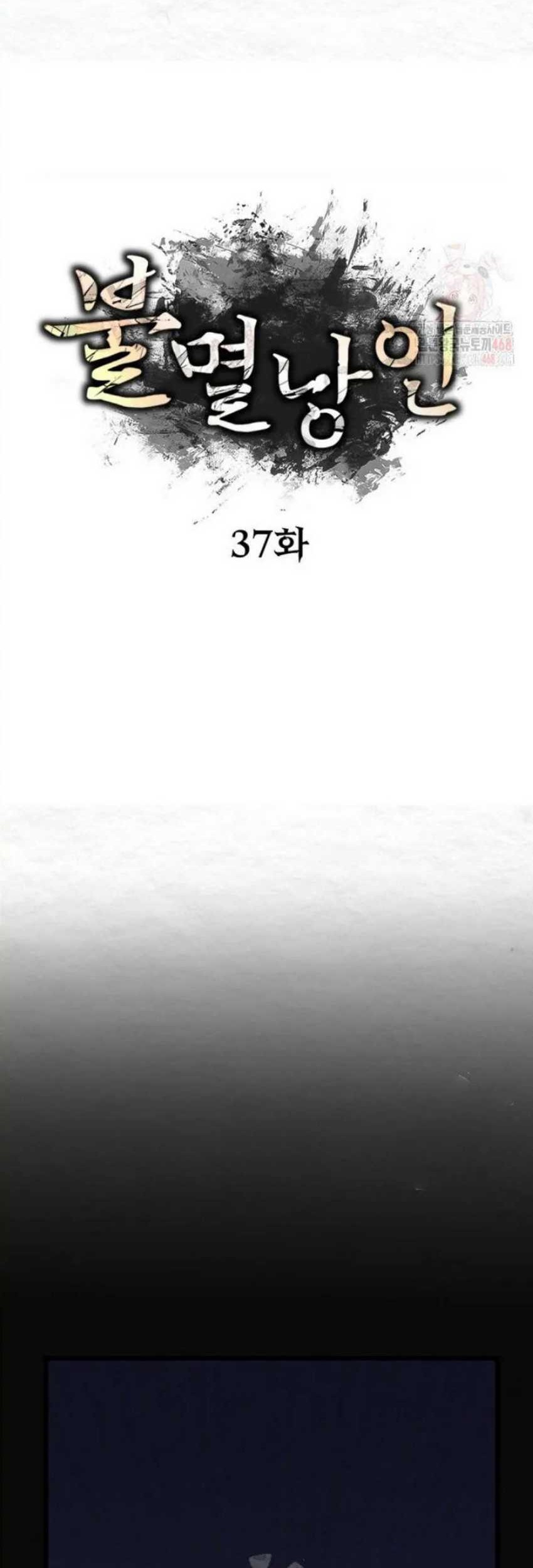 The Indomitable Wanderer Chapter 37 - halaman 57
