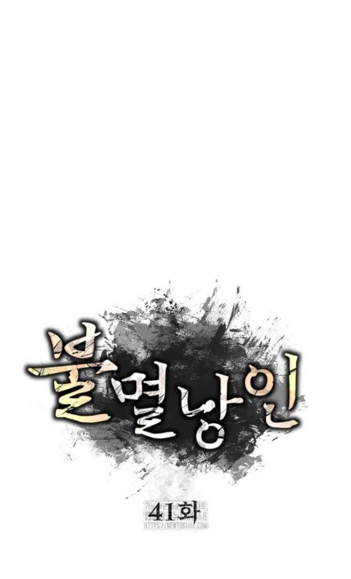The Indomitable Wanderer Chapter 41 - halaman 31