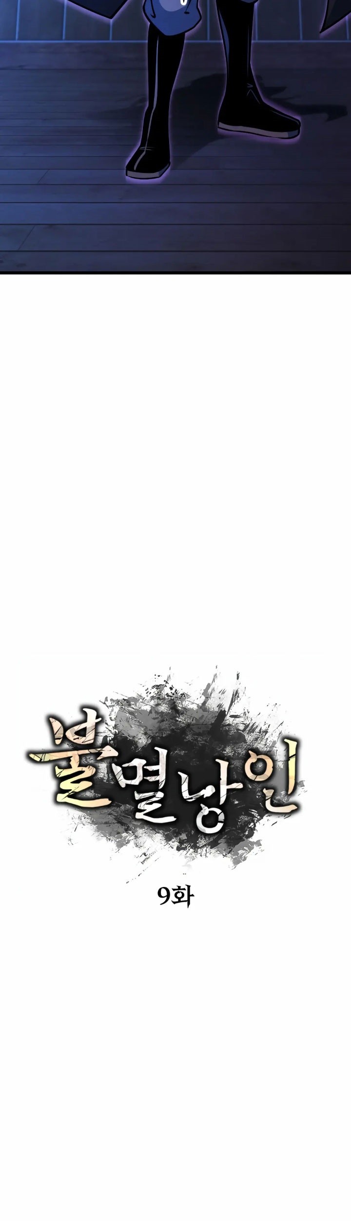 The Indomitable Wanderer Chapter 9 - halaman 20