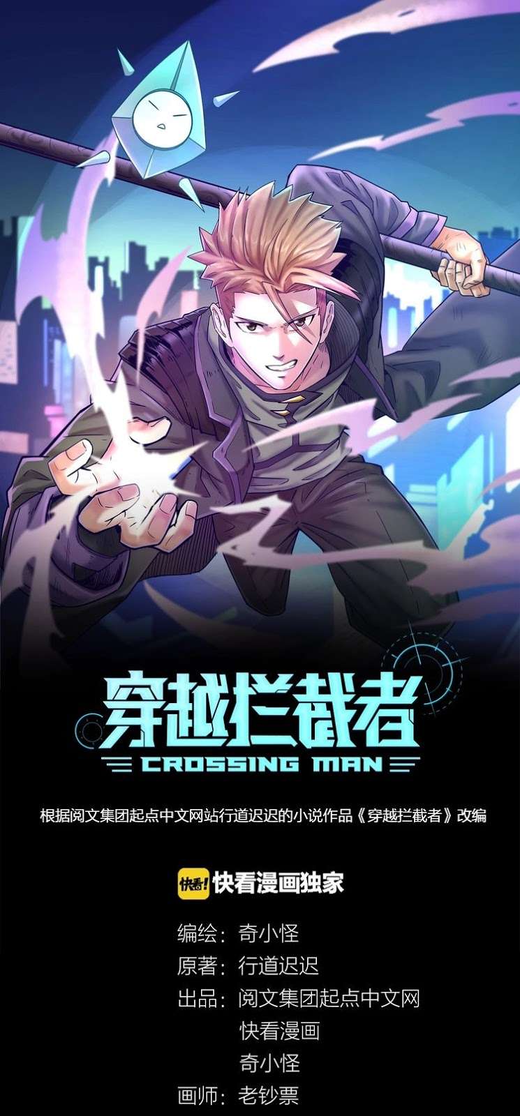 The Interceptor Cross System Chapter 1 - halaman 2