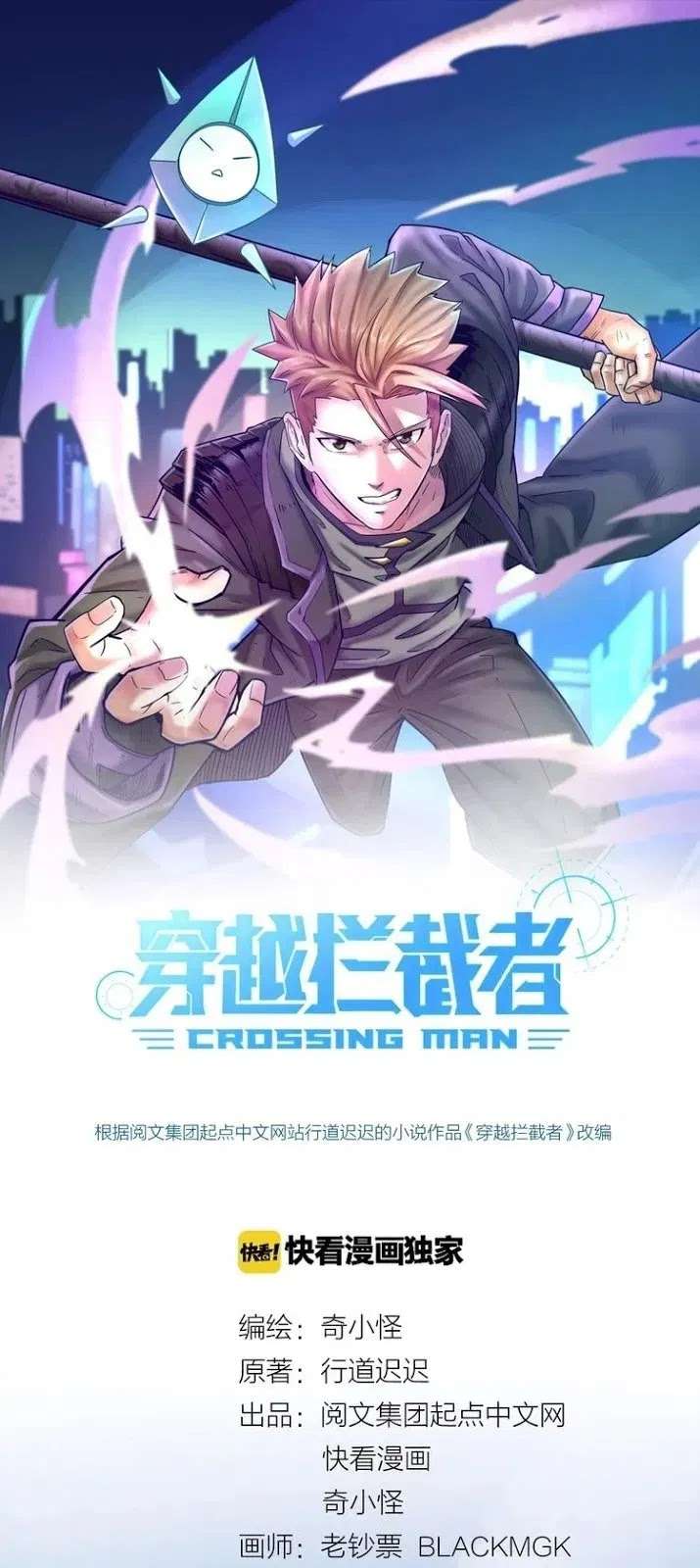 The Interceptor Cross System Chapter 10 - halaman 4