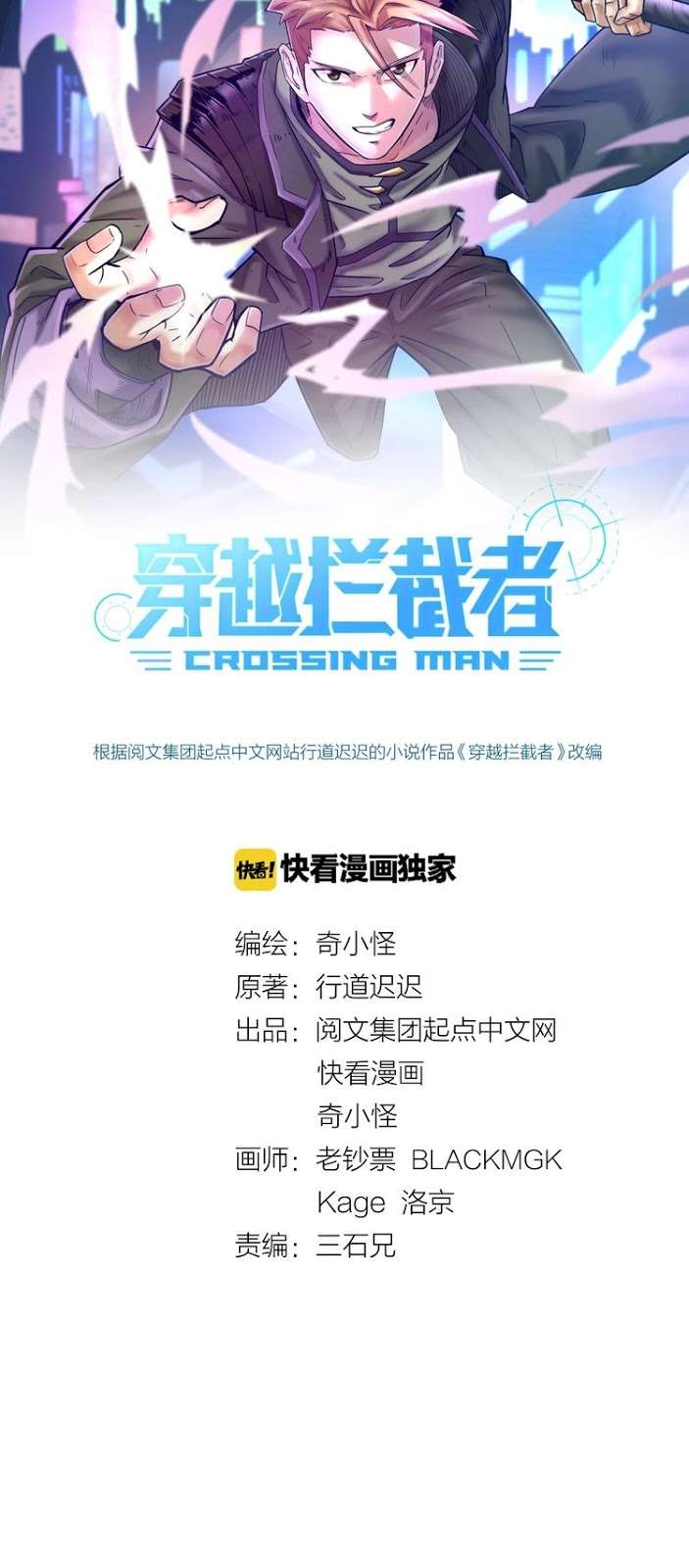 The Interceptor Cross System Chapter 12 - halaman 12