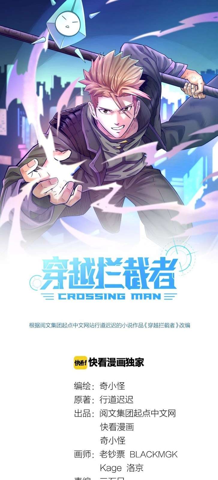 The Interceptor Cross System Chapter 13 - halaman 4