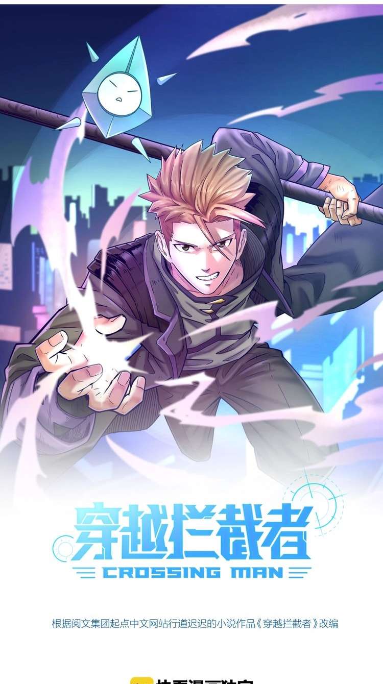 The Interceptor Cross System Chapter 16 - halaman 4