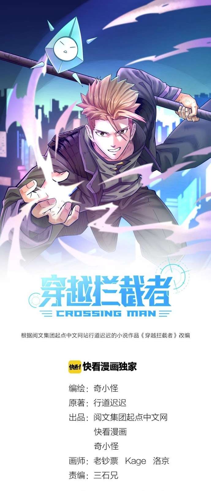 The Interceptor Cross System Chapter 2 - halaman 2