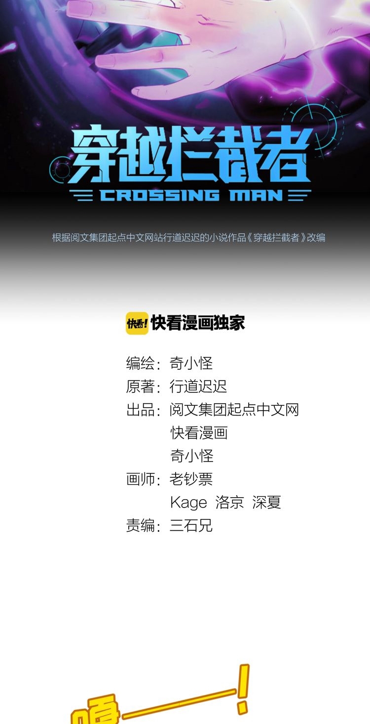 The Interceptor Cross System Chapter 20 - halaman 7