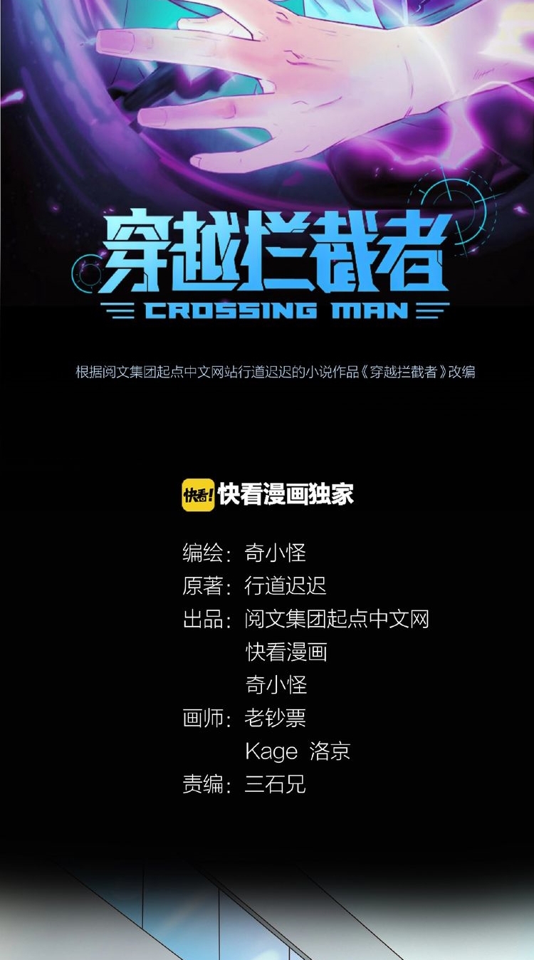 The Interceptor Cross System Chapter 23 - halaman 6