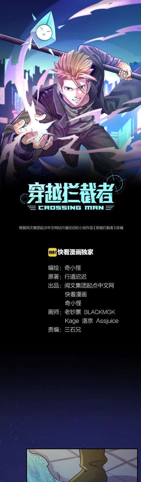 The Interceptor Cross System Chapter 4 - halaman 2