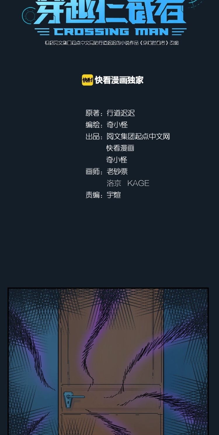 The Interceptor Cross System Chapter 45 - halaman 4