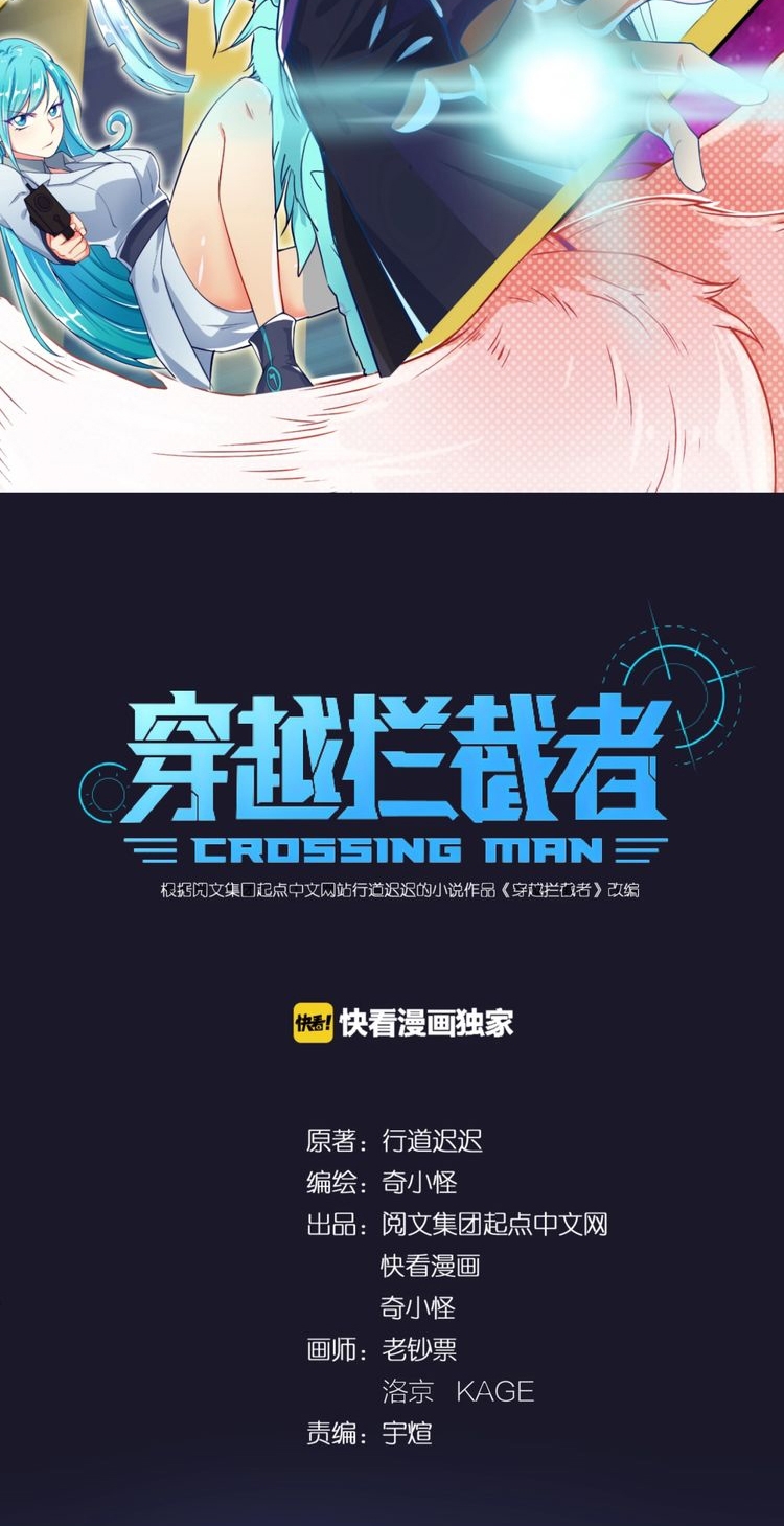 The Interceptor Cross System Chapter 46 - halaman 5