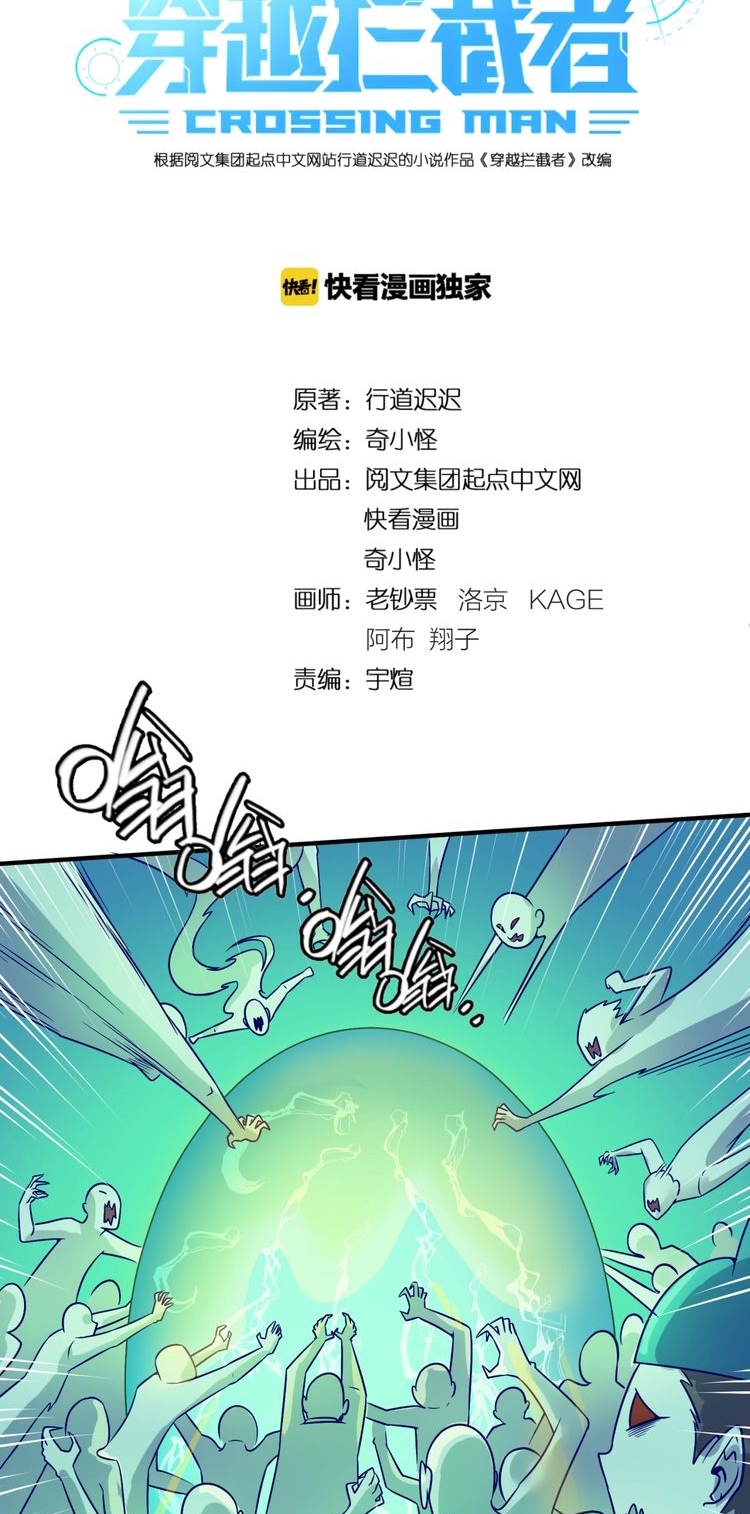 The Interceptor Cross System Chapter 48 - halaman 4