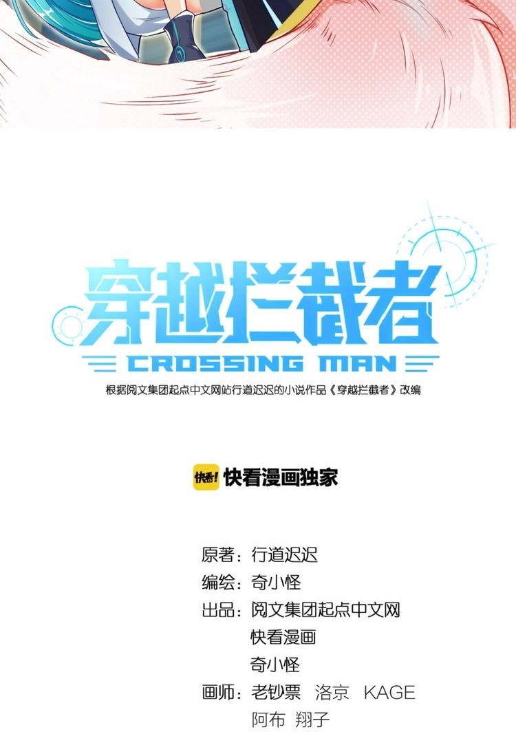 The Interceptor Cross System Chapter 49 - halaman 4