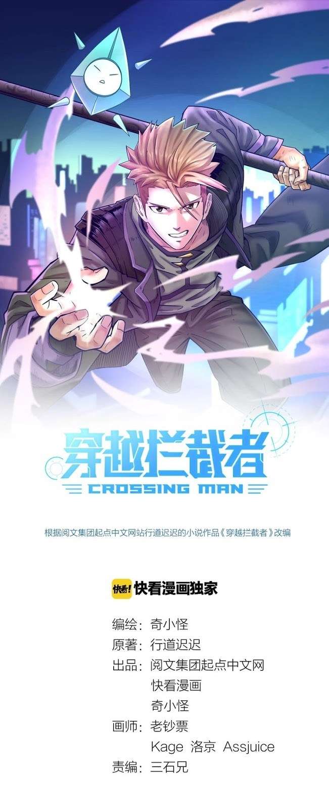 The Interceptor Cross System Chapter 5 - halaman 2