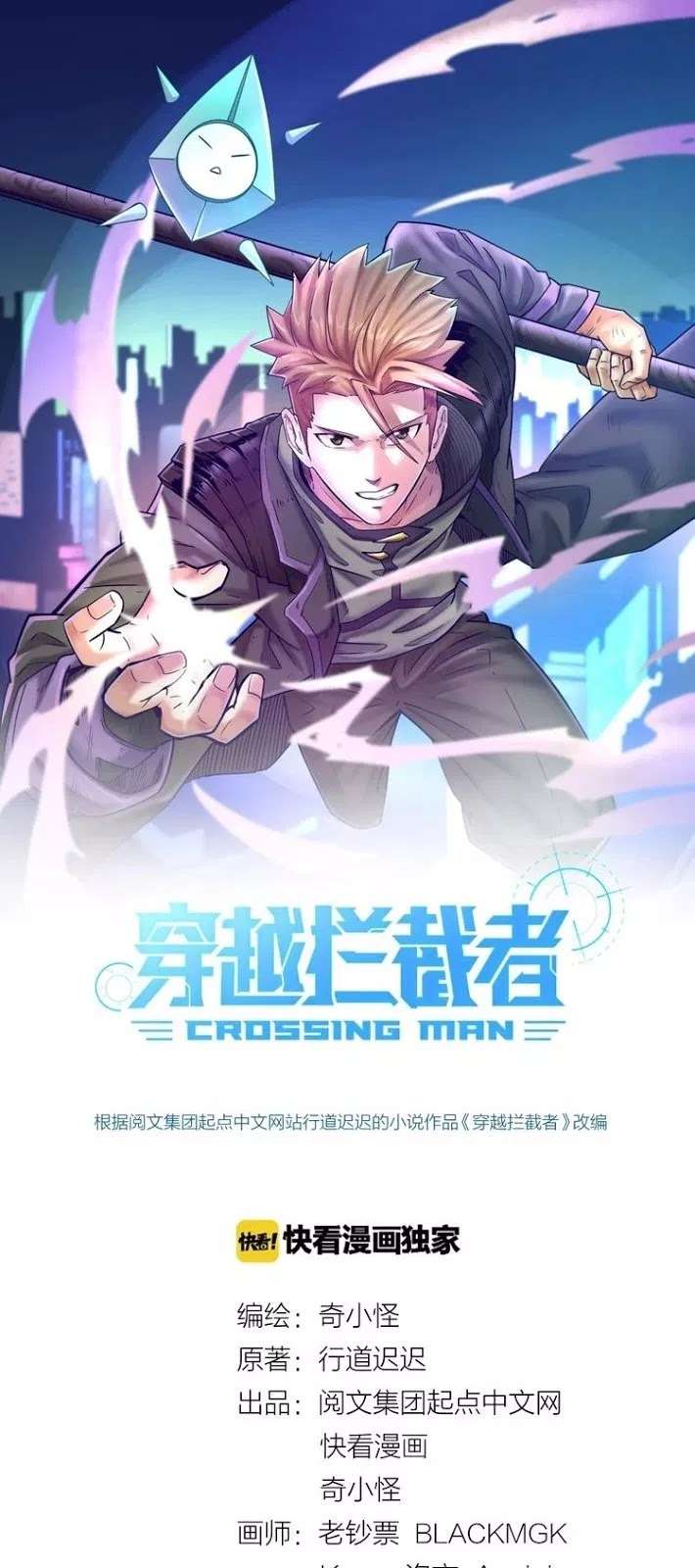 The Interceptor Cross System Chapter 6 - halaman 2