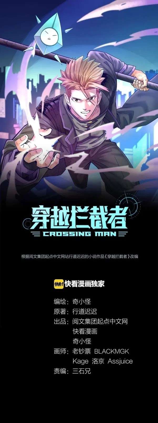 The Interceptor Cross System Chapter 7 - halaman 2