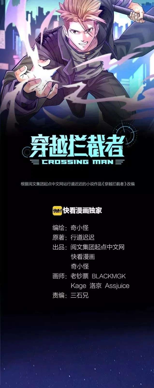 The Interceptor Cross System Chapter 9 - halaman 12