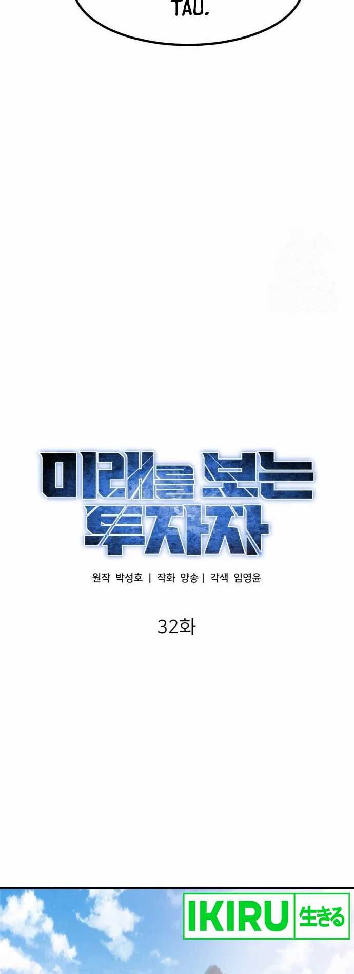 The Investor Who Sees the Future Chapter 32 - halaman 9