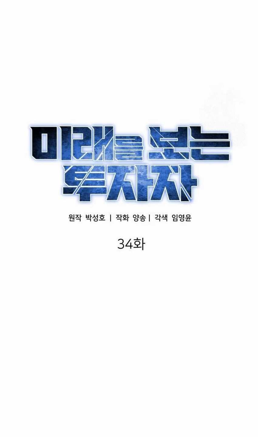 The Investor Who Sees the Future Chapter 34 - halaman 21