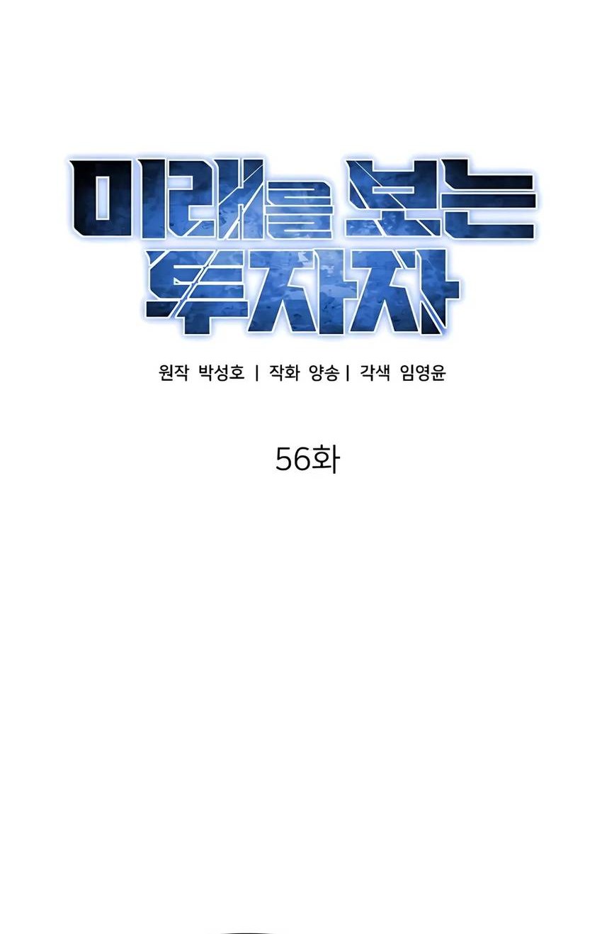 The Investor Who Sees the Future Chapter 56 - halaman 48