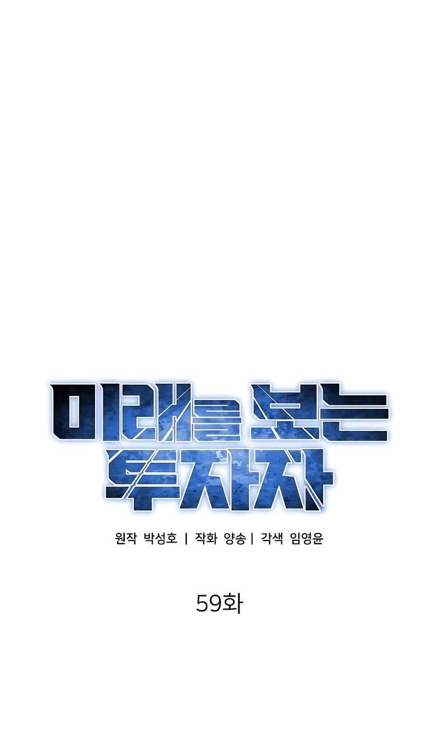The Investor Who Sees the Future Chapter 59 - halaman 27