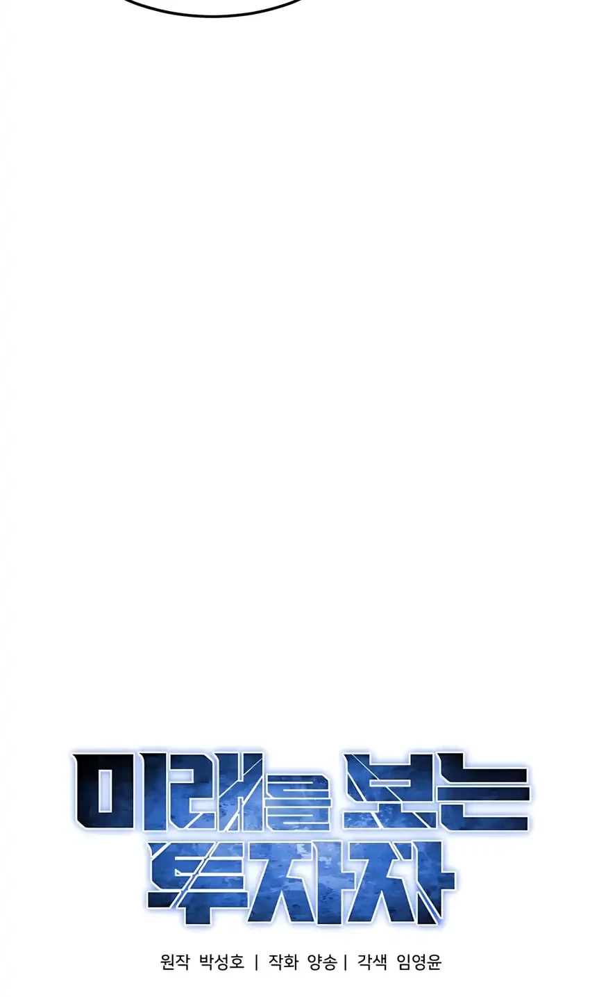 The Investor Who Sees the Future Chapter 62 - halaman 22