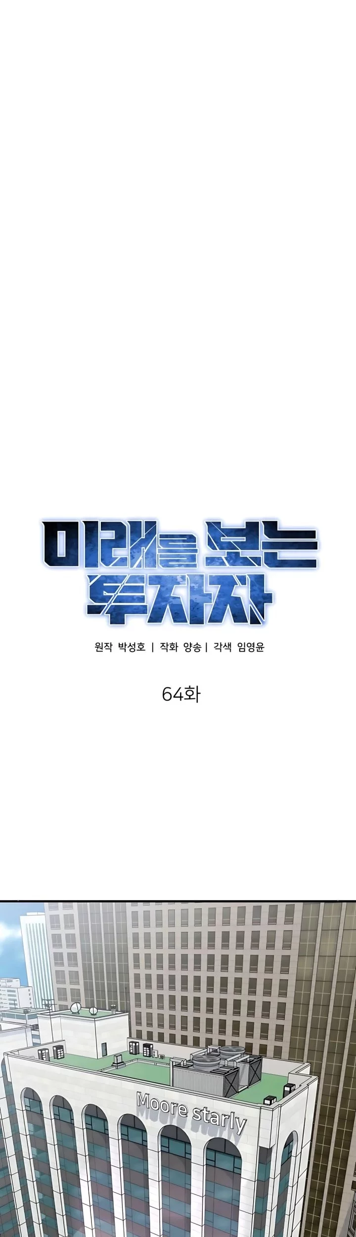 The Investor Who Sees the Future Chapter 64 - halaman 20