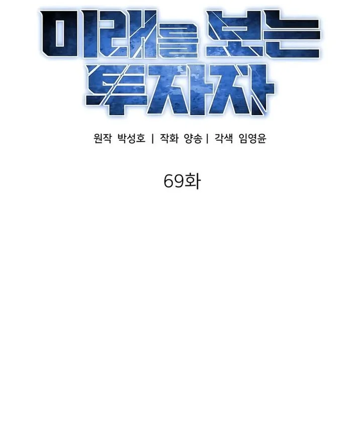 The Investor Who Sees the Future Chapter 69 - halaman 26