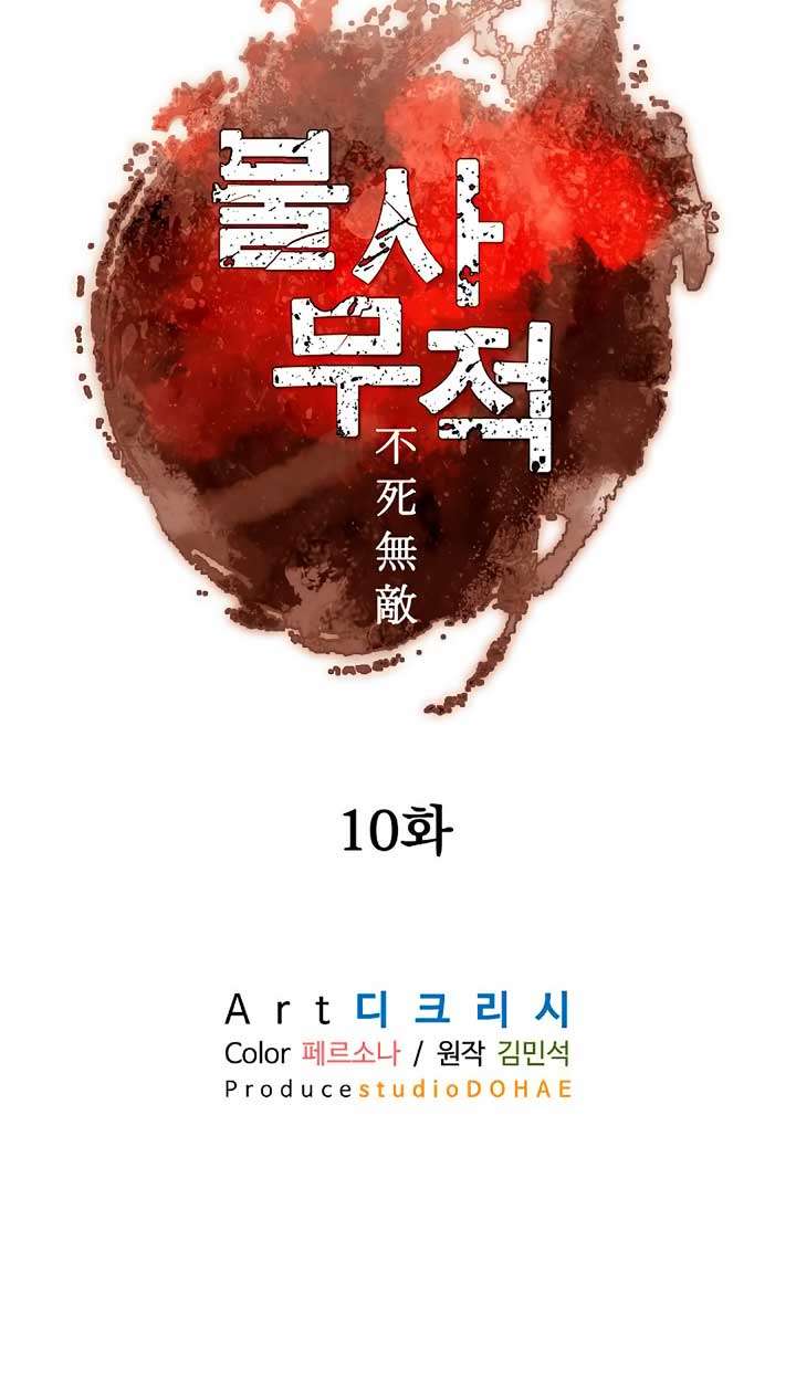 The Invincible Immortal Chapter 10 - halaman 20