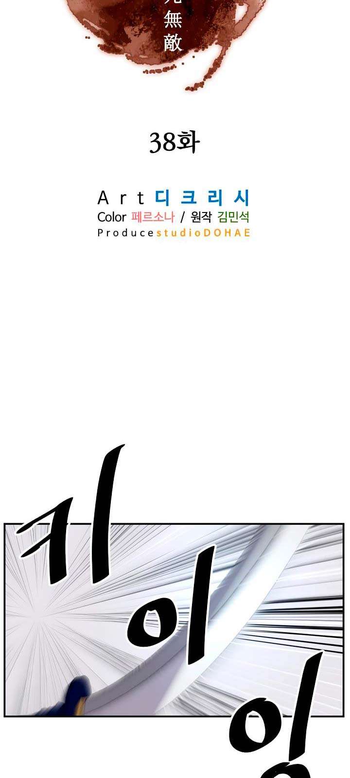 The Invincible Immortal Chapter 38 - halaman 21