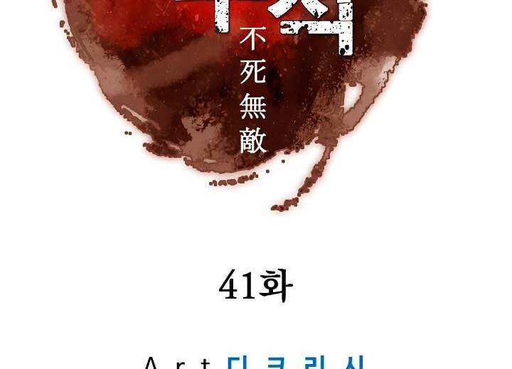 The Invincible Immortal Chapter 41 - halaman 13