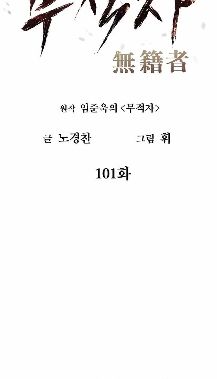 The Invincible Man Chapter 101 - halaman 30