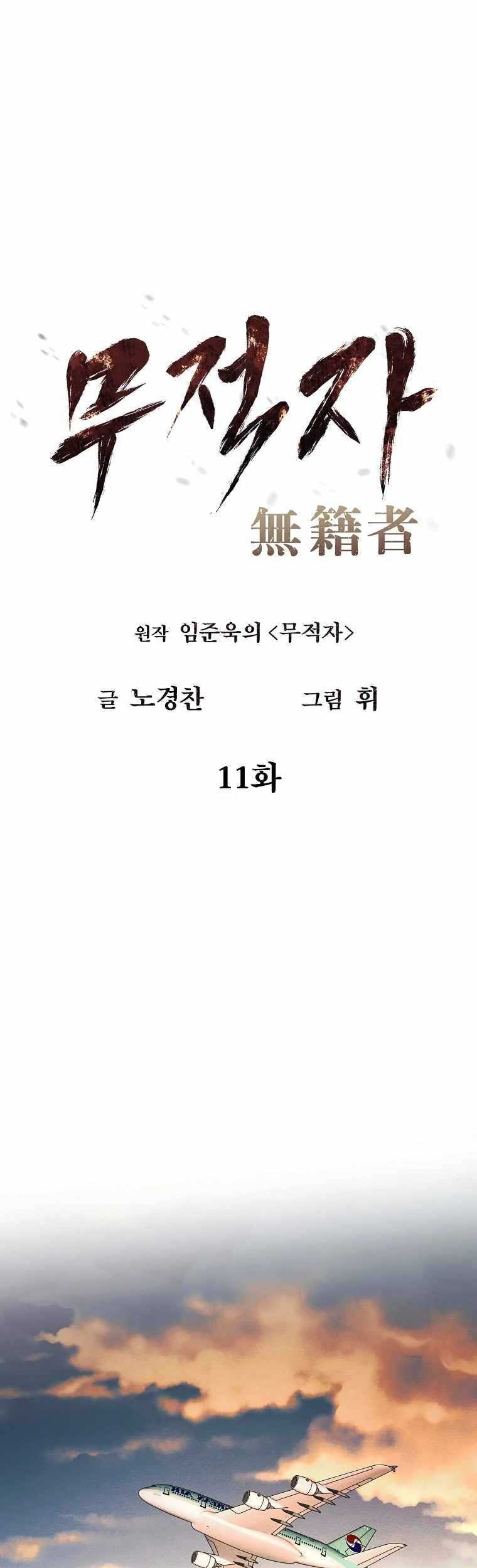 The Invincible Man Chapter 11 - halaman 3