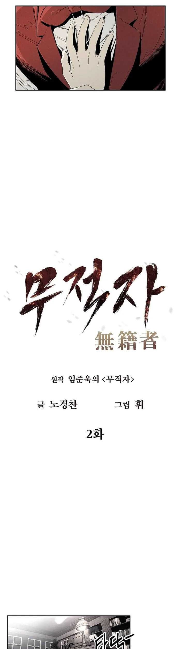 The Invincible Man Chapter 2 - halaman 20