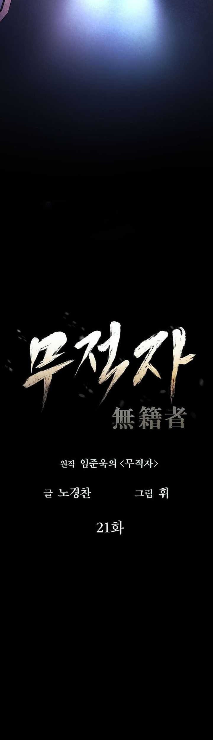 The Invincible Man Chapter 21 - halaman 7