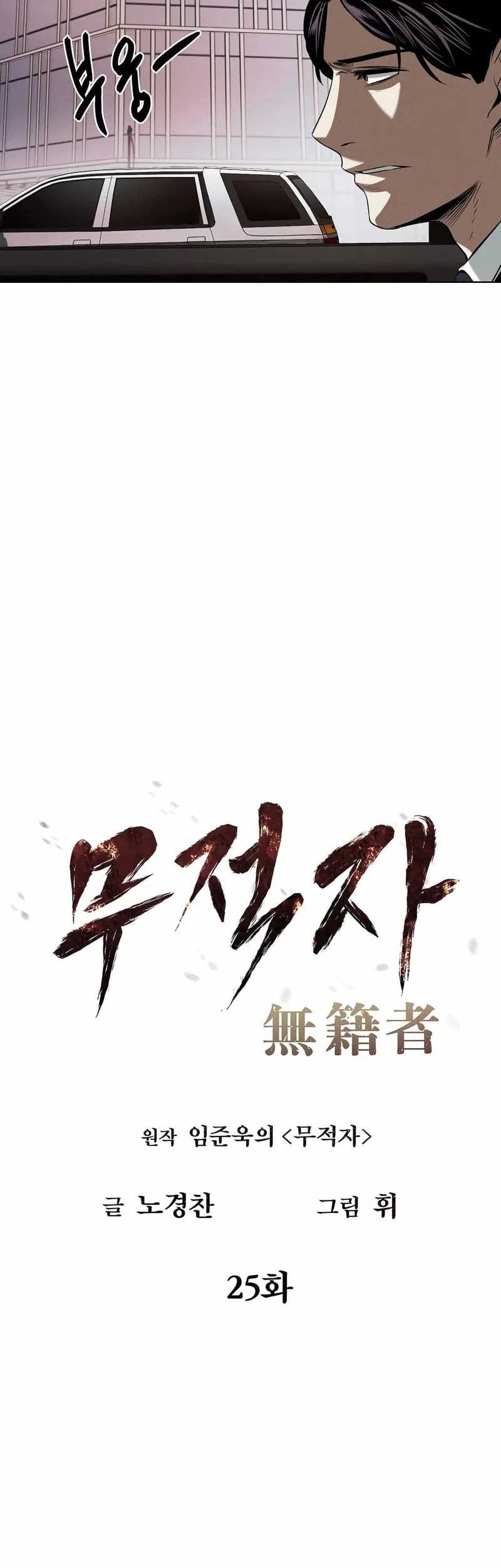 The Invincible Man Chapter 25 - halaman 6